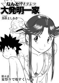 [Shoudansha] Mousou Meisaku Kuradashi Gekijou Nankite [English]