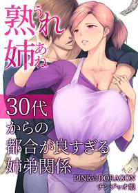 [Chinjao Girl. (Someoka Yusura)] UreAne ~Sanjuudai kara no Tsugou ga Yosugiru Kyoudai Kankei~ | My Mature Older Sister ~The Crazy Convenient Relationship of An Older Sister and Younger Brother In Their 30s [English] {Doujins.com}