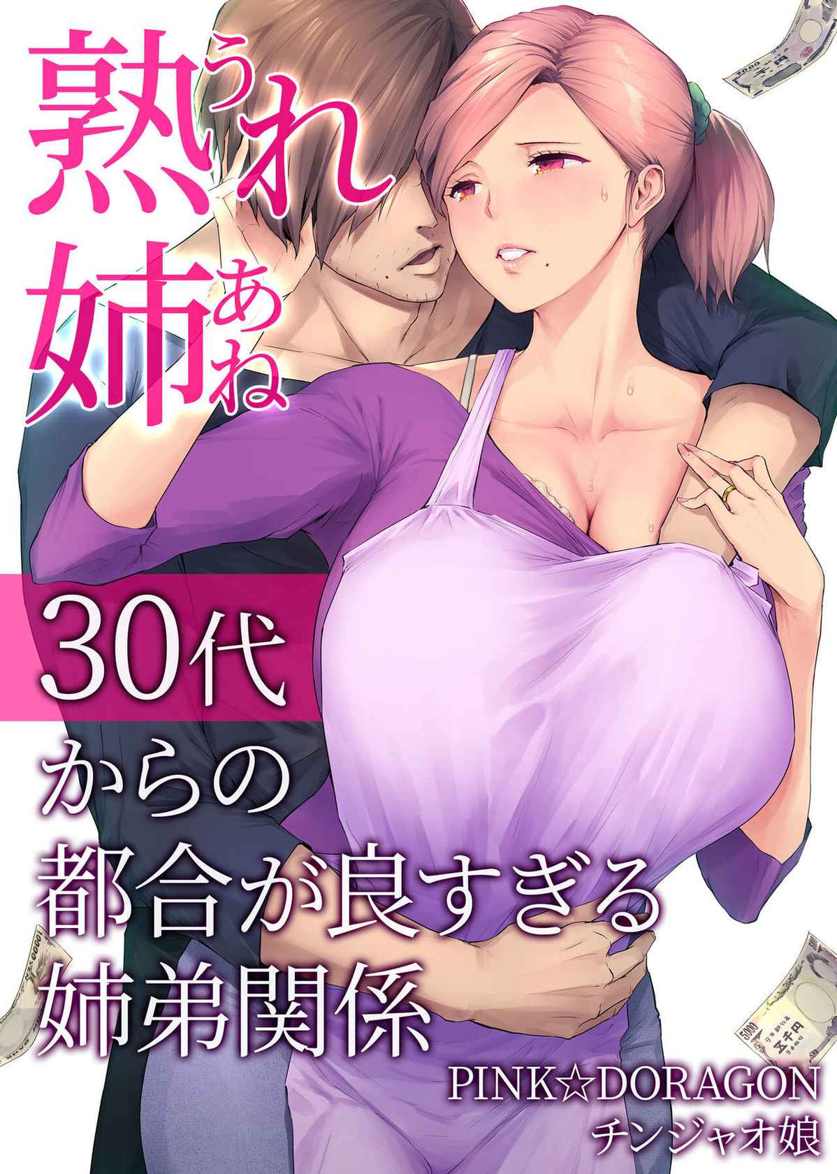 [Chinjao Girl. (Someoka Yusura)] UreAne ~Sanjuudai kara no Tsugou ga Yosugiru Kyoudai Kankei~ | My Mature Older Sister ~The Crazy Convenient Relationship of An Older Sister and Younger Brother In Their 30s [English] {Doujins.com}