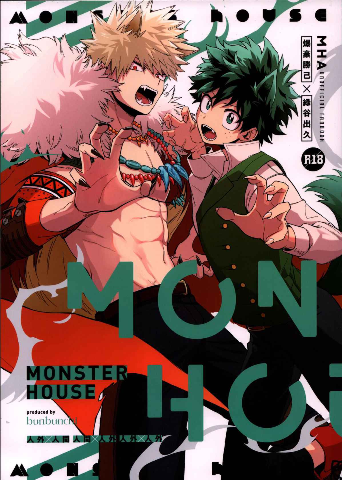 (Osananajimi ni Goyoujin! 2) [Bunbunchi (Chomotarou)] MONSTER HOUSE (Boku no Hero Academia)