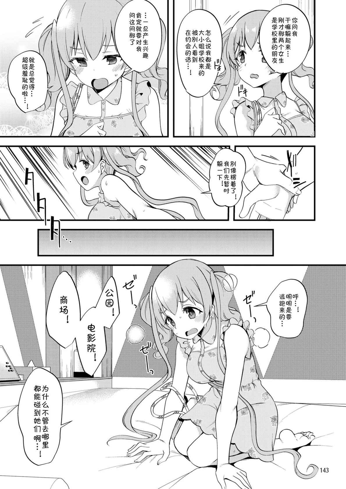 [Ryuukakusan Nodoame (Gokubuto Mayuge)] Tsumugi Make Heroine Move!! Soushuuhen (Princess Connect! Re:Dive) [Chinese] [blacksun换了PS2021以后发现好卡] [Digital]  [Ongoing]