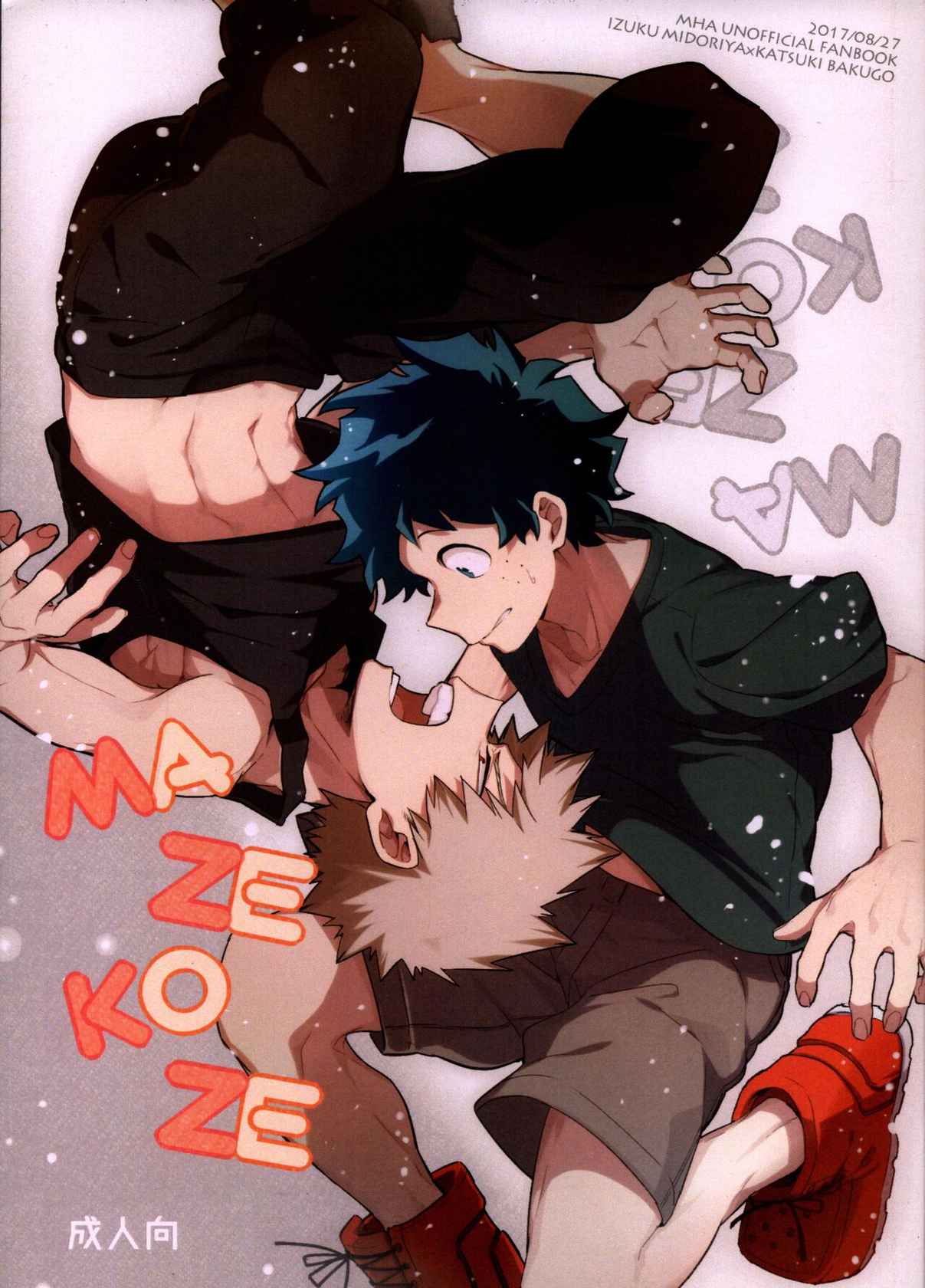 (Douyara Deban no Youda! 8) [Nyangorodo (Manekineko)] MAZEKOZE (Boku no Hero Academia)