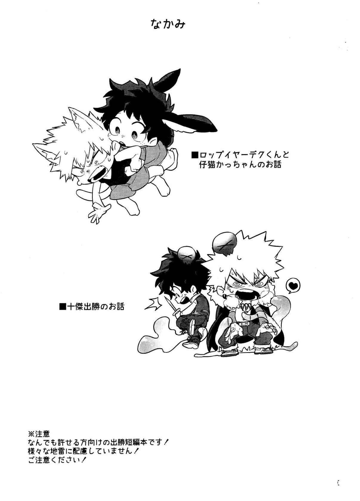 (Douyara Deban no Youda! 8) [Nyangorodo (Manekineko)] MAZEKOZE (Boku no Hero Academia)