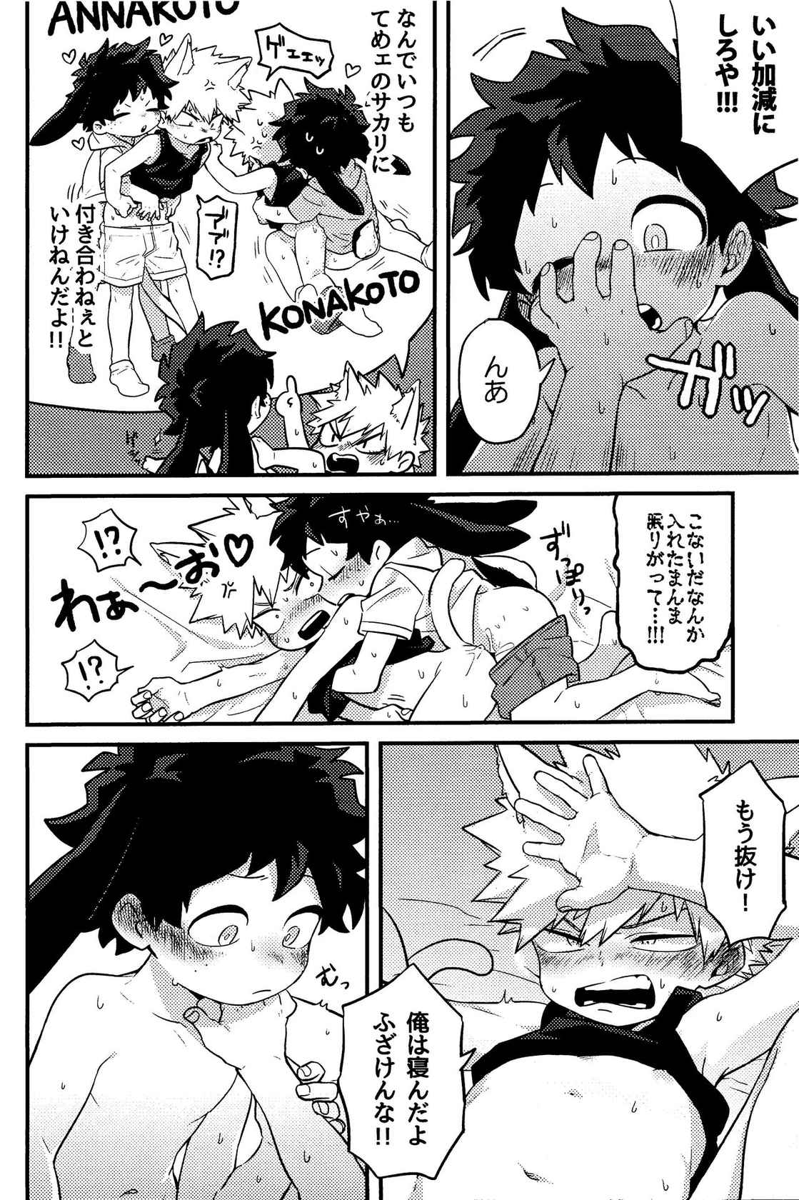 (Douyara Deban no Youda! 8) [Nyangorodo (Manekineko)] MAZEKOZE (Boku no Hero Academia)