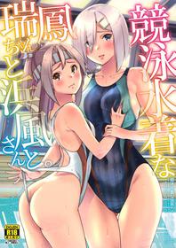 (C99) [sarfatation (Sarfata)] Kyouei Mizugi na Zuihou-chan to Hamakaze-san to. | Zuihou and Hamakaze in Racing Swimsuits (Kantai Collection -KanColle-)