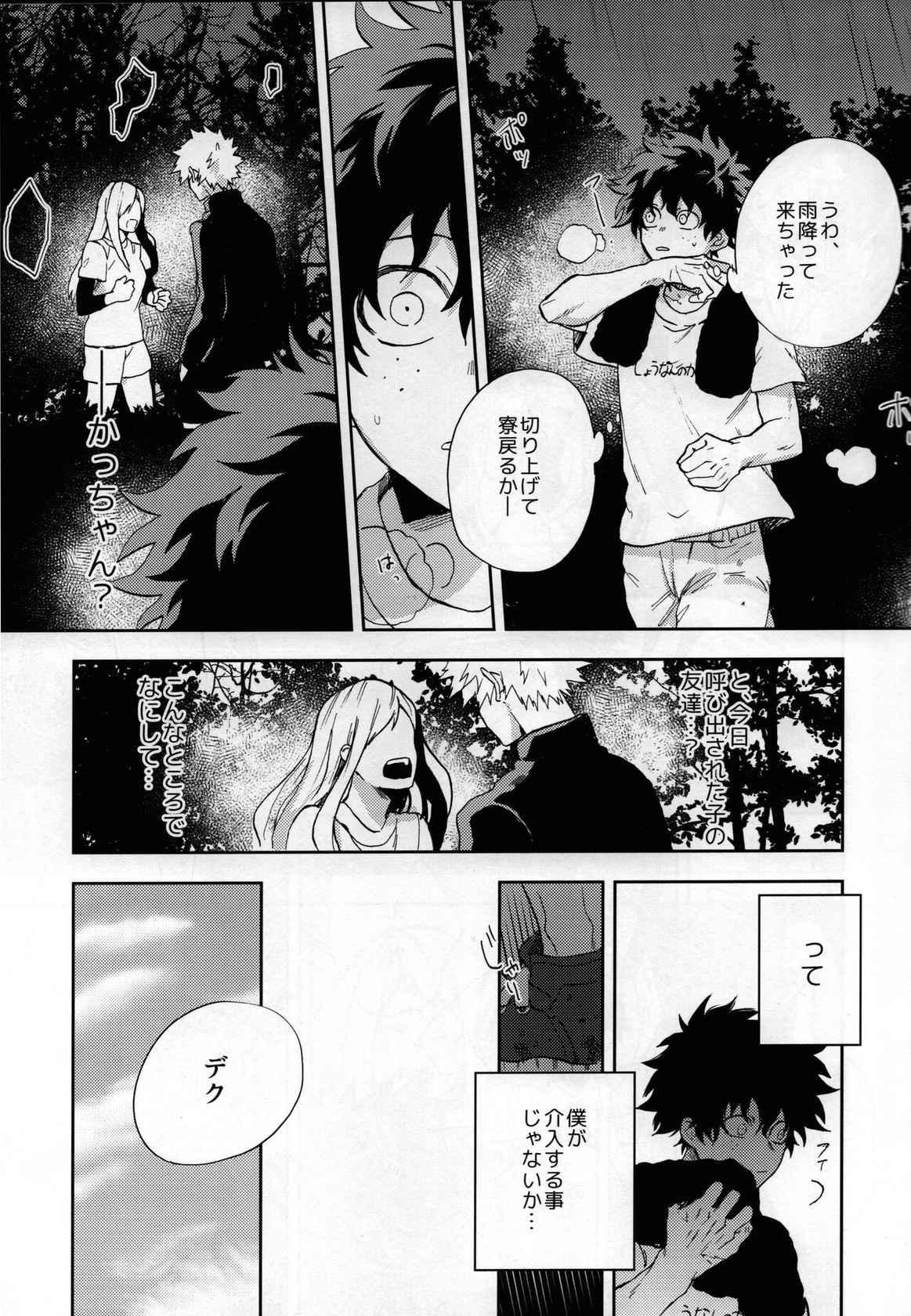 (Douyara Deban no Youda! 10) [Fuzai no Yamada (Fuzai Yumoto)] Shinjitsu no Ai o Kimi ni Ageyou (Boku no Hero Academia)