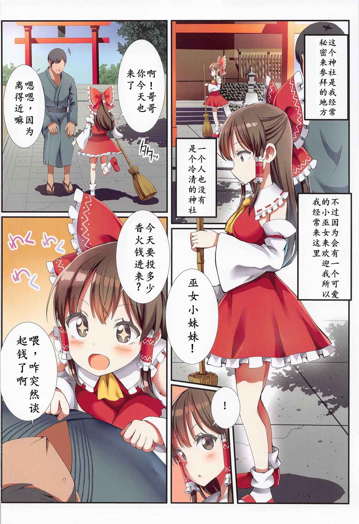 (Reitaisai 19) [Nanmin Festival (Gibuchoko)] Hakurei no Chiisana Miko-san to no Himitsu no Business (Touhou Project) [Chinese]