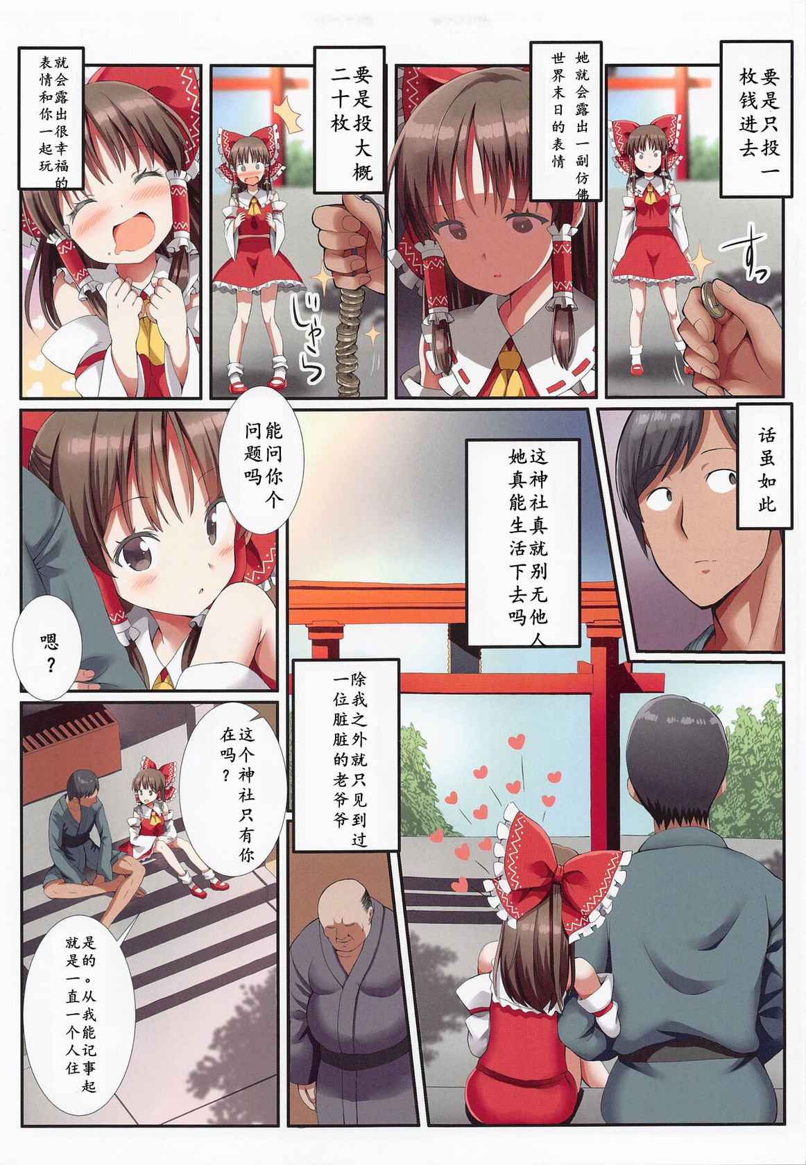 (Reitaisai 19) [Nanmin Festival (Gibuchoko)] Hakurei no Chiisana Miko-san to no Himitsu no Business (Touhou Project) [Chinese]