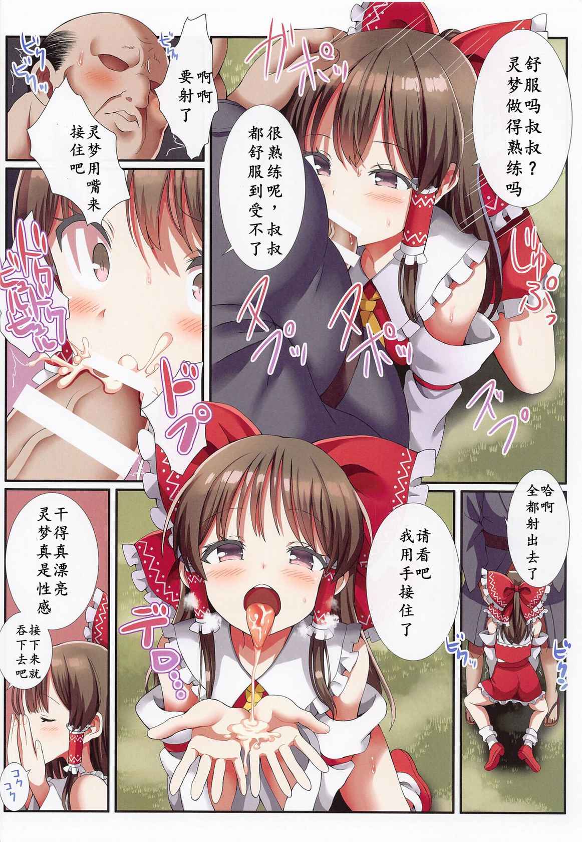 (Reitaisai 19) [Nanmin Festival (Gibuchoko)] Hakurei no Chiisana Miko-san to no Himitsu no Business (Touhou Project) [Chinese]