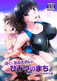 [Torajima-shi Kouhouka (Torajimaneko)] Boku to Onna-san no Himitsu no Machi - The Secret City of Me and Big Sis [English] [Tigoris Translates] [Digital]