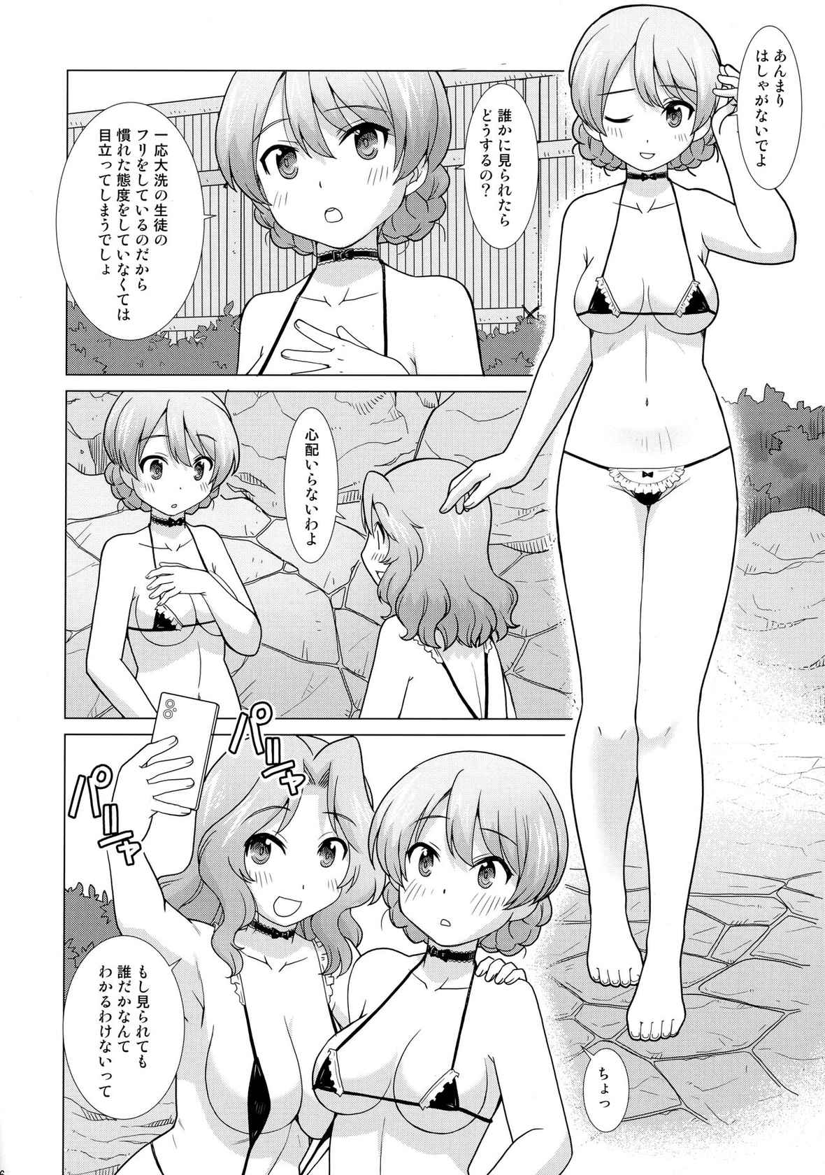 (COMIC1☆17) [in the WATER. (Uona Telepin)] Gakuenkan Dasshutsu Sakusen Escape From Oarai (Girls und Panzer)