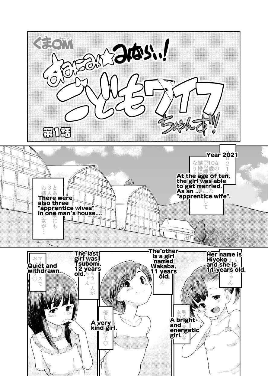 [Kuma QM] Sumikomi Minarai Kodomo Wife chans! | Little Wives,Live-in apprentices [English] [Ongoing]