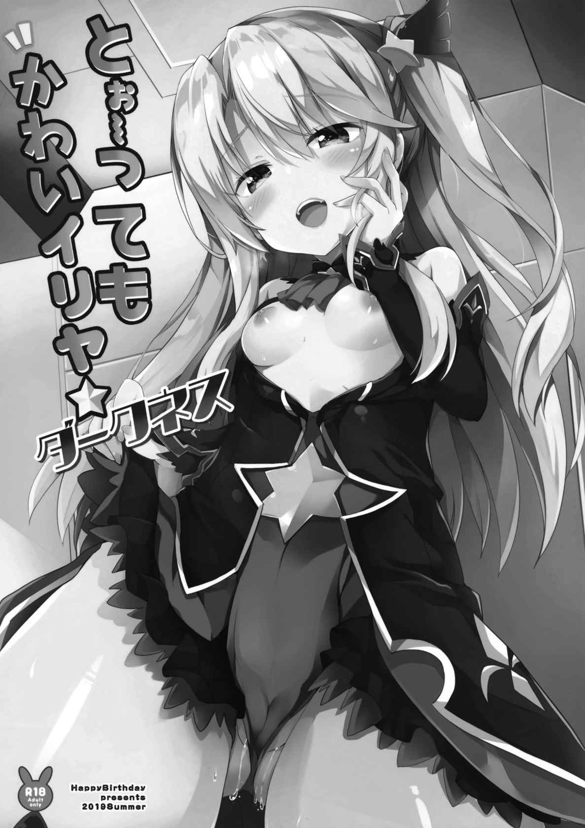 (C96) [Happy Birthday (MARUchang)] Too~ttemo Kawai Illya Darkness (Fate/Grand Order) [English] {Hennojin} [Decensored]