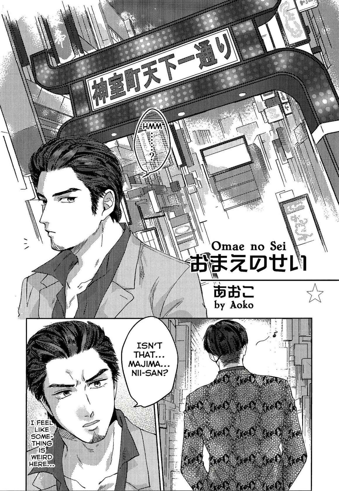 (SPARK15) [Seikimatsu Haisha (Various)] KEEP OUT! (Ryuu ga Gotoku) [English] [Yuuta's Blog] [Incomplete]