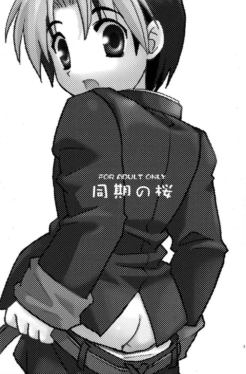 (Shota Collection 4) [Yama Momo Kajitsu (Yamamoto Kaori)] Douki no Sakura (Hikaru No Go) [English] [Hikaru Scans]