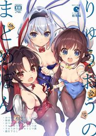 (C97) [Circle-FIORE (Ekakibit)] Ryuuou no Matome Bon - Kakioroshi | Ryuuou's Compilation Book - Extra content (Ryuuou no Oshigoto!) [English] [The Blavatsky Project]