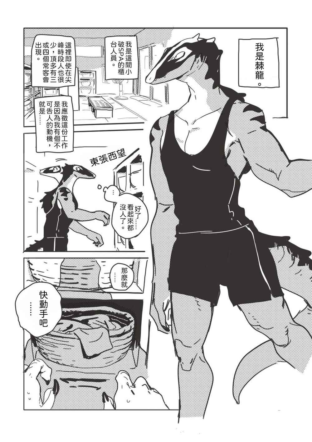 Hot spring Zaurus 溫泉恐龍