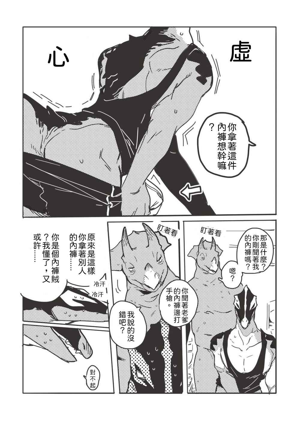 Hot spring Zaurus 溫泉恐龍