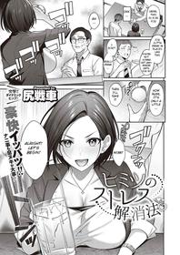 [Shirisensha] Himitsu no Stress Kaishouhou (COMIC ExE 36) [English] [BSN] [Digital]