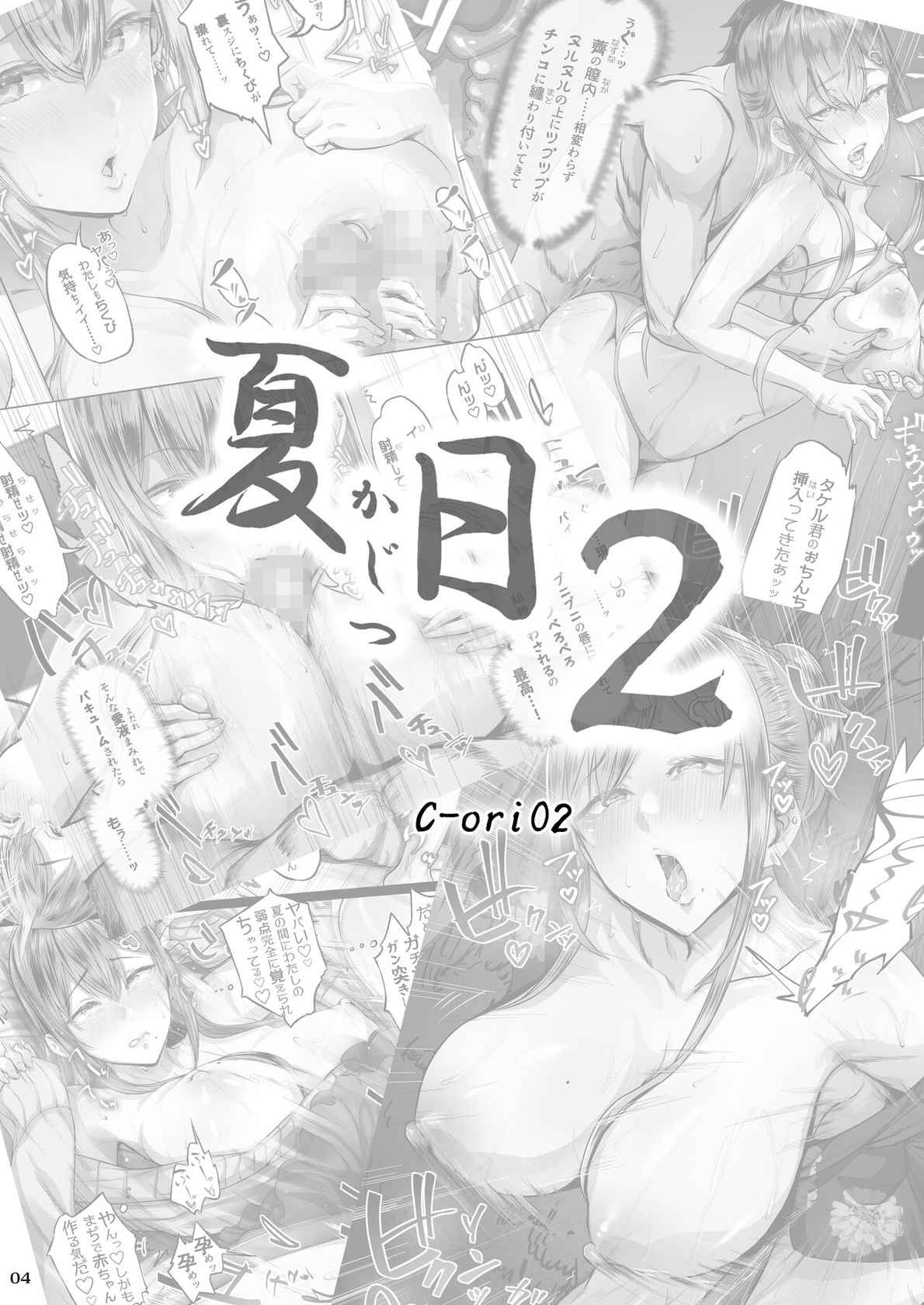 [Cior (Ken-1)] Kajitsu 2 C-ori02 [Chinese] [Andolf出资汉化] [Digital]