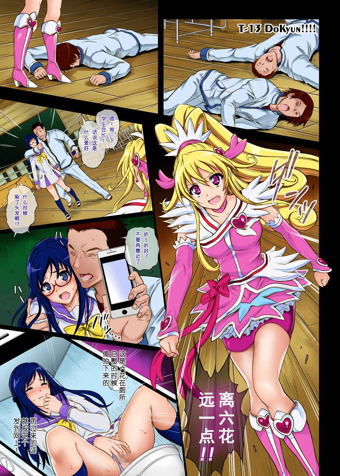 [Cyclone (Izumi, Reizei)] Cyclone no Full Color Pack 3 "Dokki-Doki" (Dokidoki! Precure) [Chinese] [个人重嵌] [Digital]