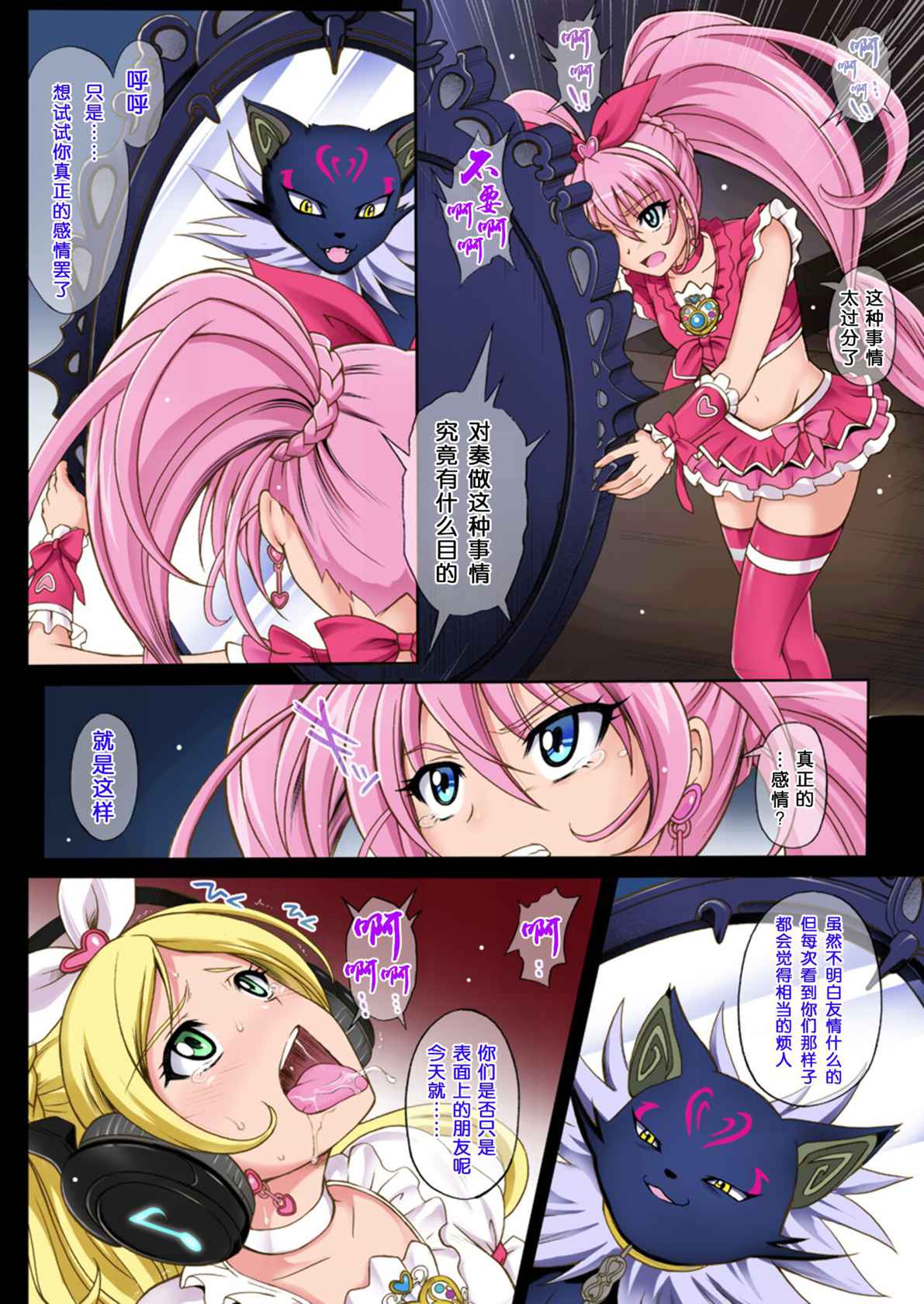 [Cyclone (Izumi, Reizei)] Cyclone no Full Color Pack1 "Sui-Sui" (Suite Precure) [Chinese] [个人重嵌&去条码] [Digital]