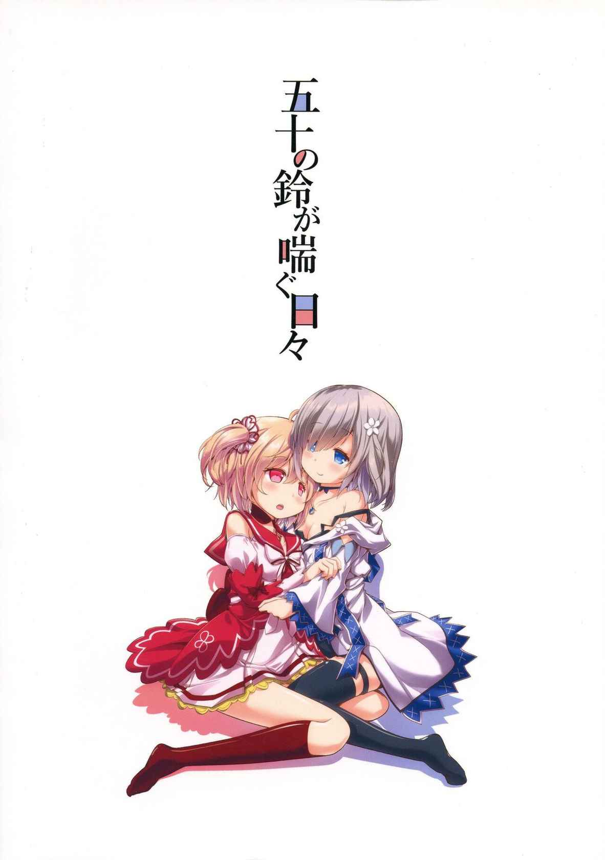 [Okami Kaikou (Tyauke)] Gojuu no Suzu ga Aegu Hibi (Puella Magi Madoka Magica Side Story: Magia Record) [English]