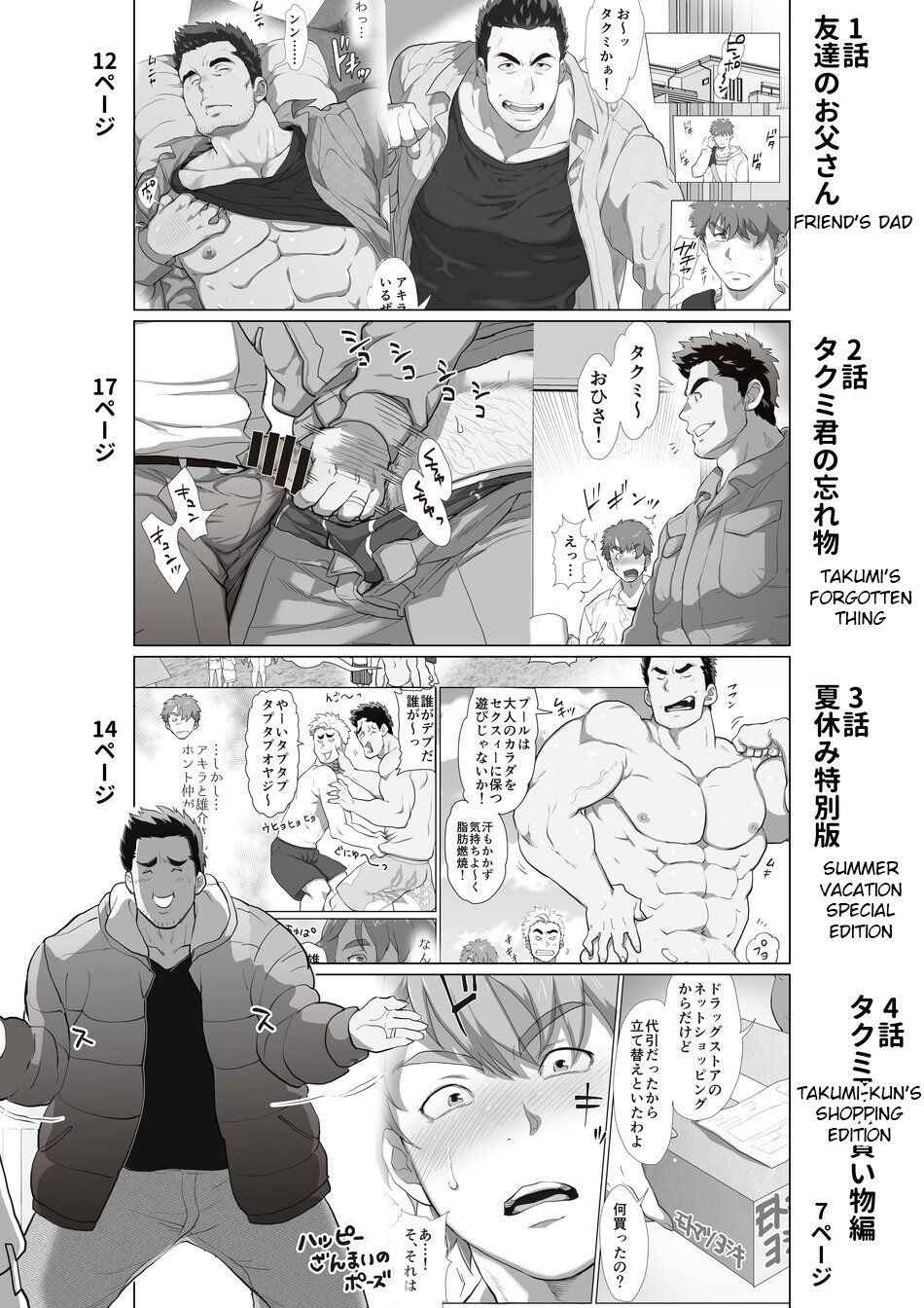 [Ochaocha Honpo (Chabashira Tatsukichi)] Friend’s dad Chapter 1