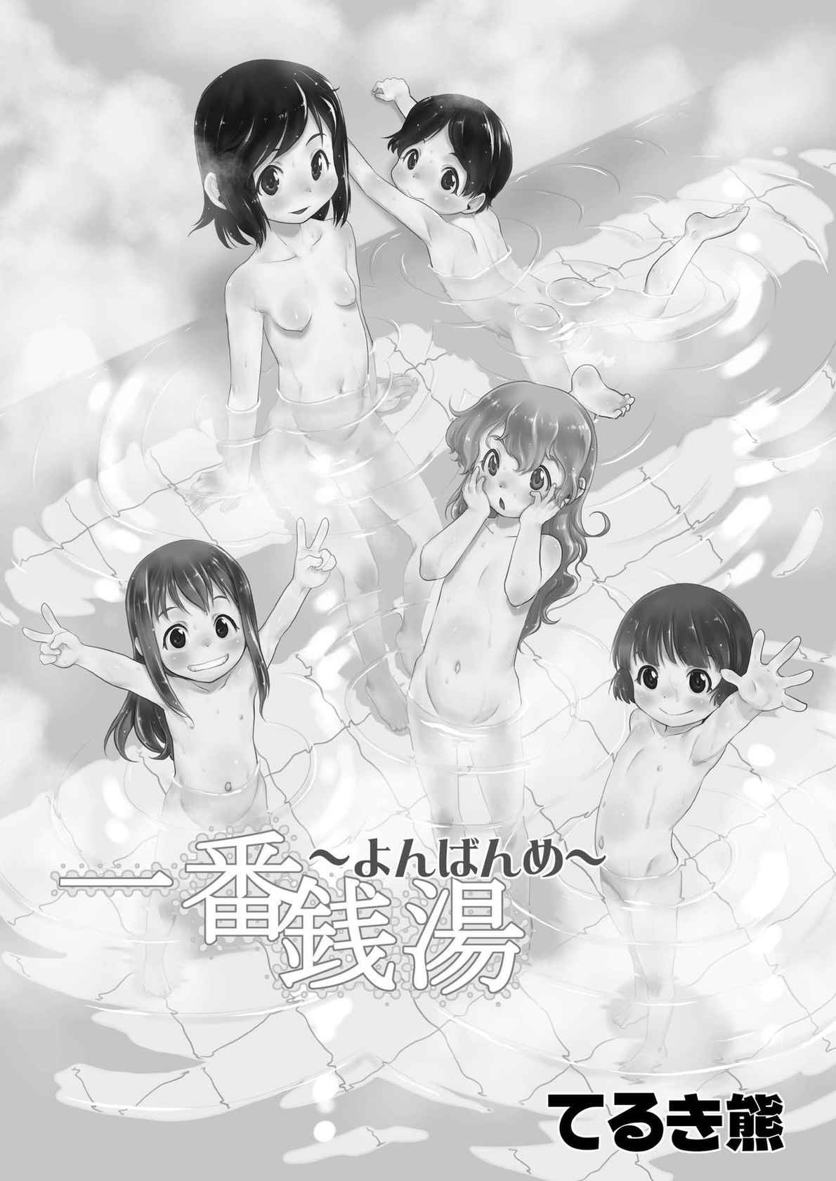 (C91) [P.A. Project (Teruki Kuma)] Ichiban Sentou ~Yonbanme~ [biribiri] [English]