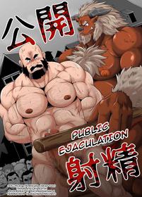 [Bear Tail (Chobikuma)] Public Ejaculation [English] [Digital]