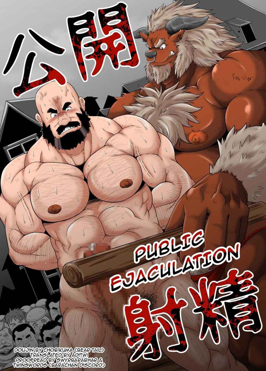 [Bear Tail (Chobikuma)] Public Ejaculation [English] [Digital]