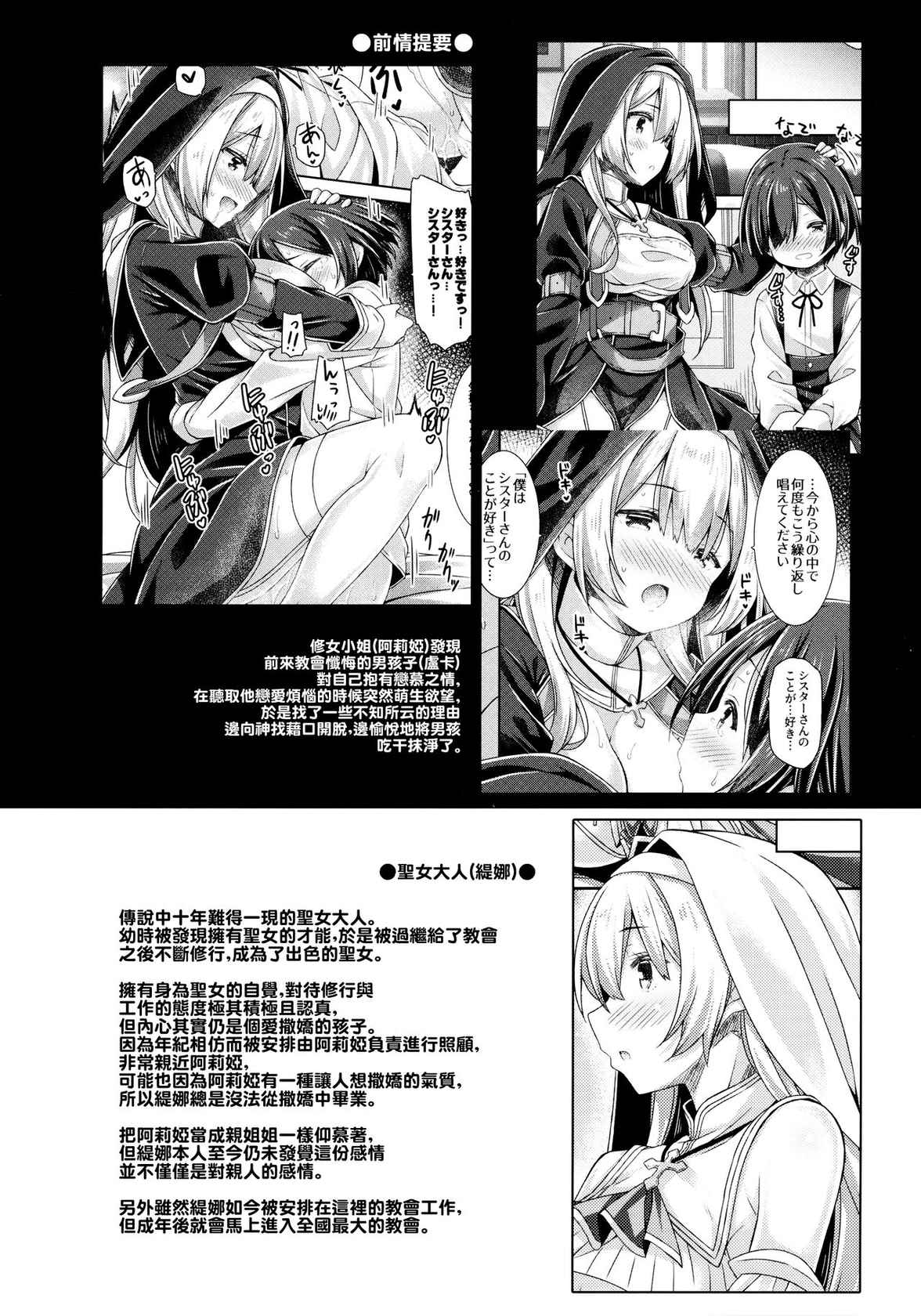 (Haru no Chou Doujinsai 2022) [Botugo (RYO)] Seijo-sama wa Koisuru Sister-san ni Koishiteru? [Chinese] [无毒汉化组]