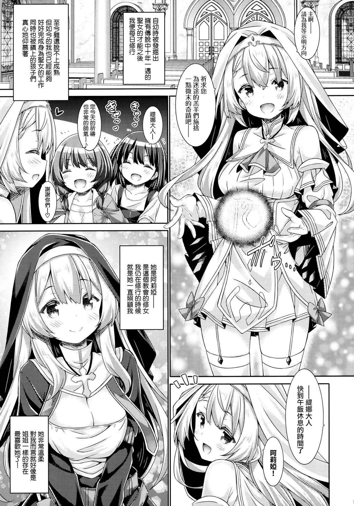 (Haru no Chou Doujinsai 2022) [Botugo (RYO)] Seijo-sama wa Koisuru Sister-san ni Koishiteru? [Chinese] [无毒汉化组]