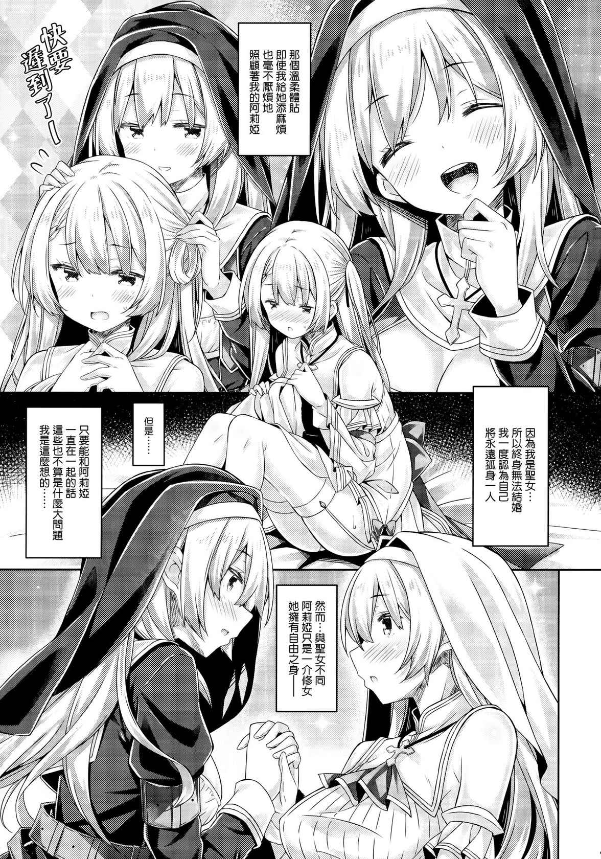 (Haru no Chou Doujinsai 2022) [Botugo (RYO)] Seijo-sama wa Koisuru Sister-san ni Koishiteru? [Chinese] [无毒汉化组]