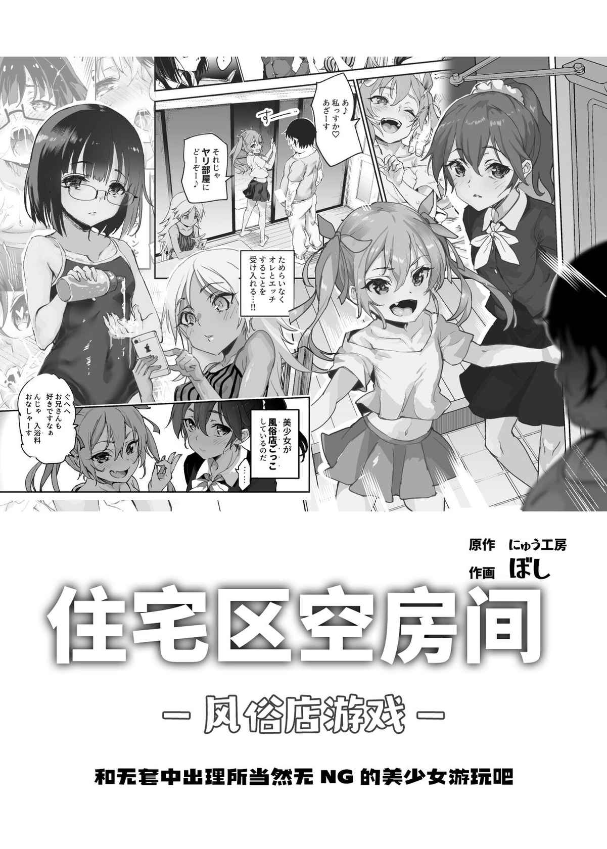 [神官冰点汉化] [にゅう工房 (ぼし)] 団地空き部屋ふーぞくてんごっこEX～生ナカ当たり前のNGなし美少女と遊ぼう～