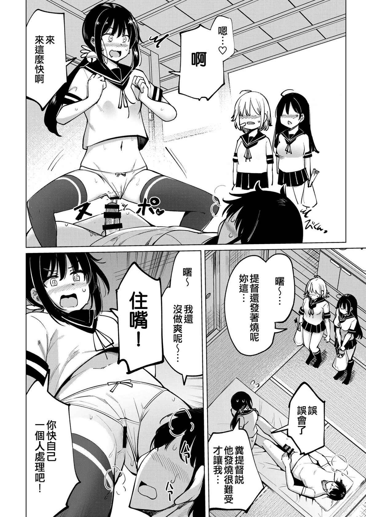 (C99) [Ippongui (Ippongui)] Kanbyou ni Kita Nanaku-tachi to Jitaku de Sex shita (Kantai Collection -KanColle-) [Chinese] [吸住没碎个人汉化]