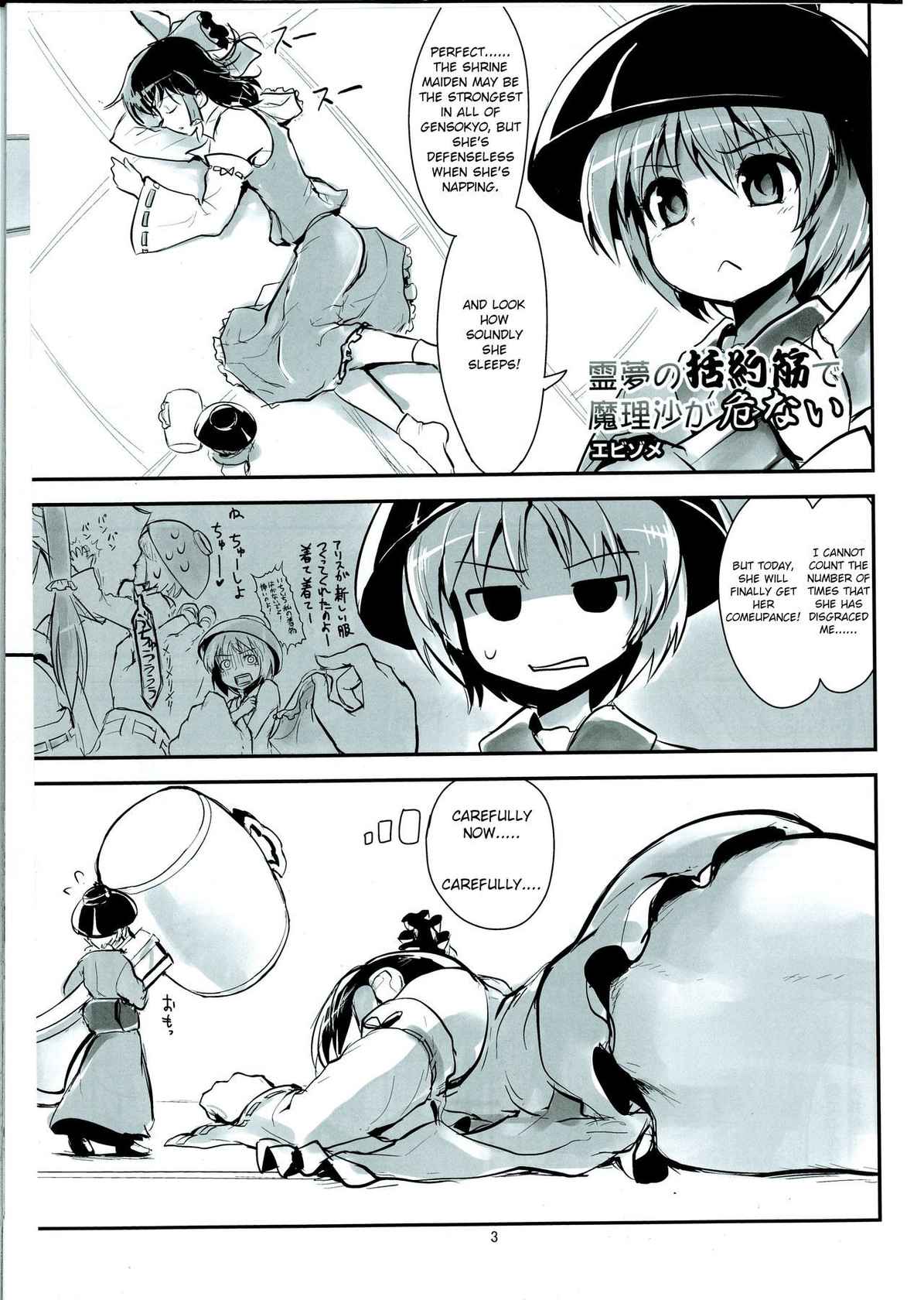 (C86) [106m (Various)] Omaera ga Ookiku Naare! Touhou Kyojinka Goudoushi | You guys, get bigger! Giant Touhou Goudoushi (Touhou Project)[English]