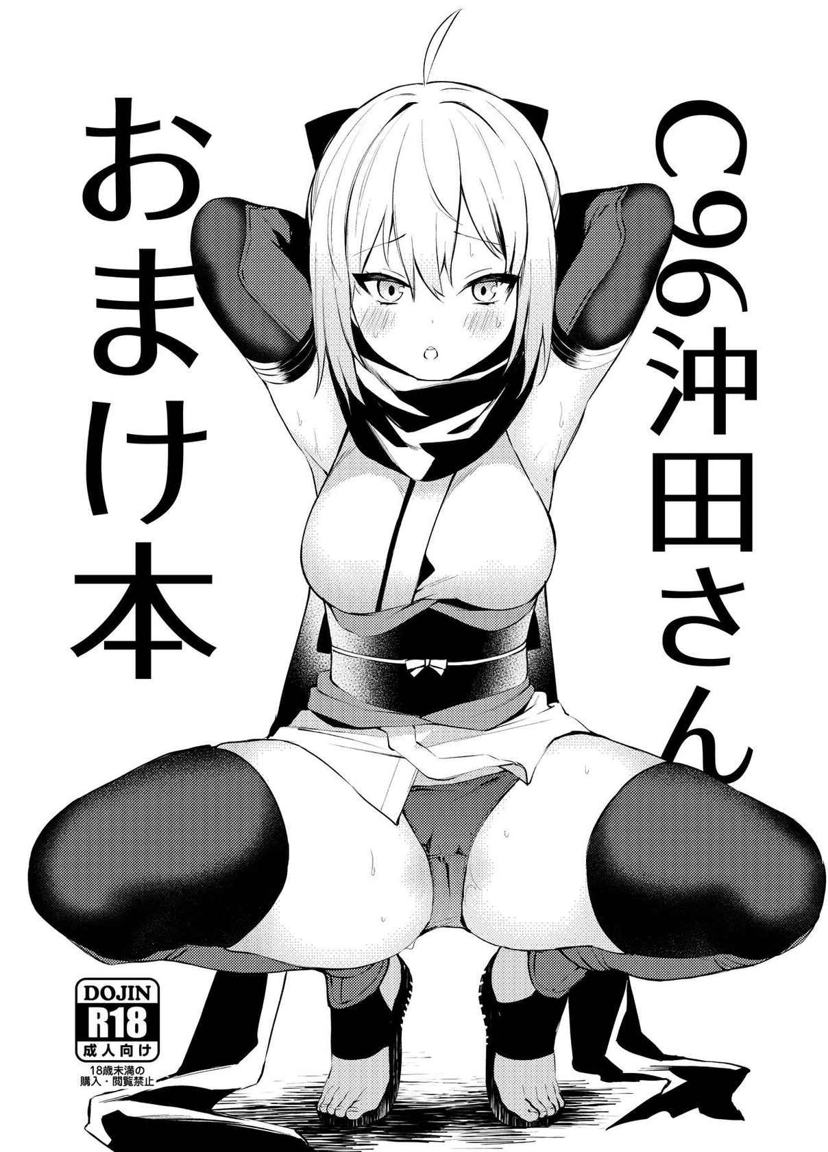 [Osenbei no Mori (Danimaru)] C96 Okita-san Omake Bon (Fate/Grand Order) [English] [Behind the Ramen Shop TLs] [Digital]