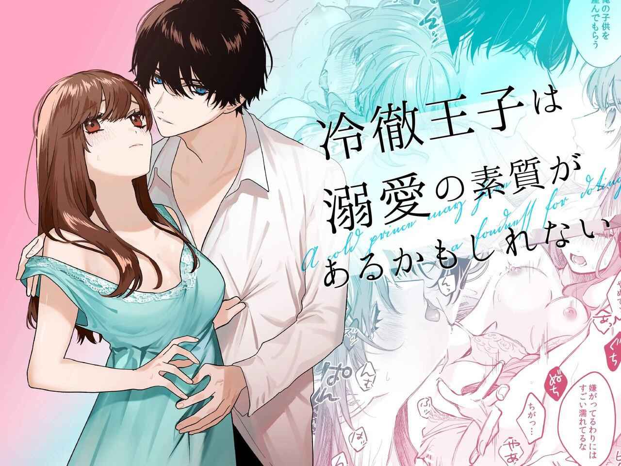 [Haikey (ninako275)] Reitetsu Ouji wa Dekiai no Soshitu ga Aru kamoshirenai | The Cold Hearted Prince May Yet Fall Madly in Love [English] [Digital]