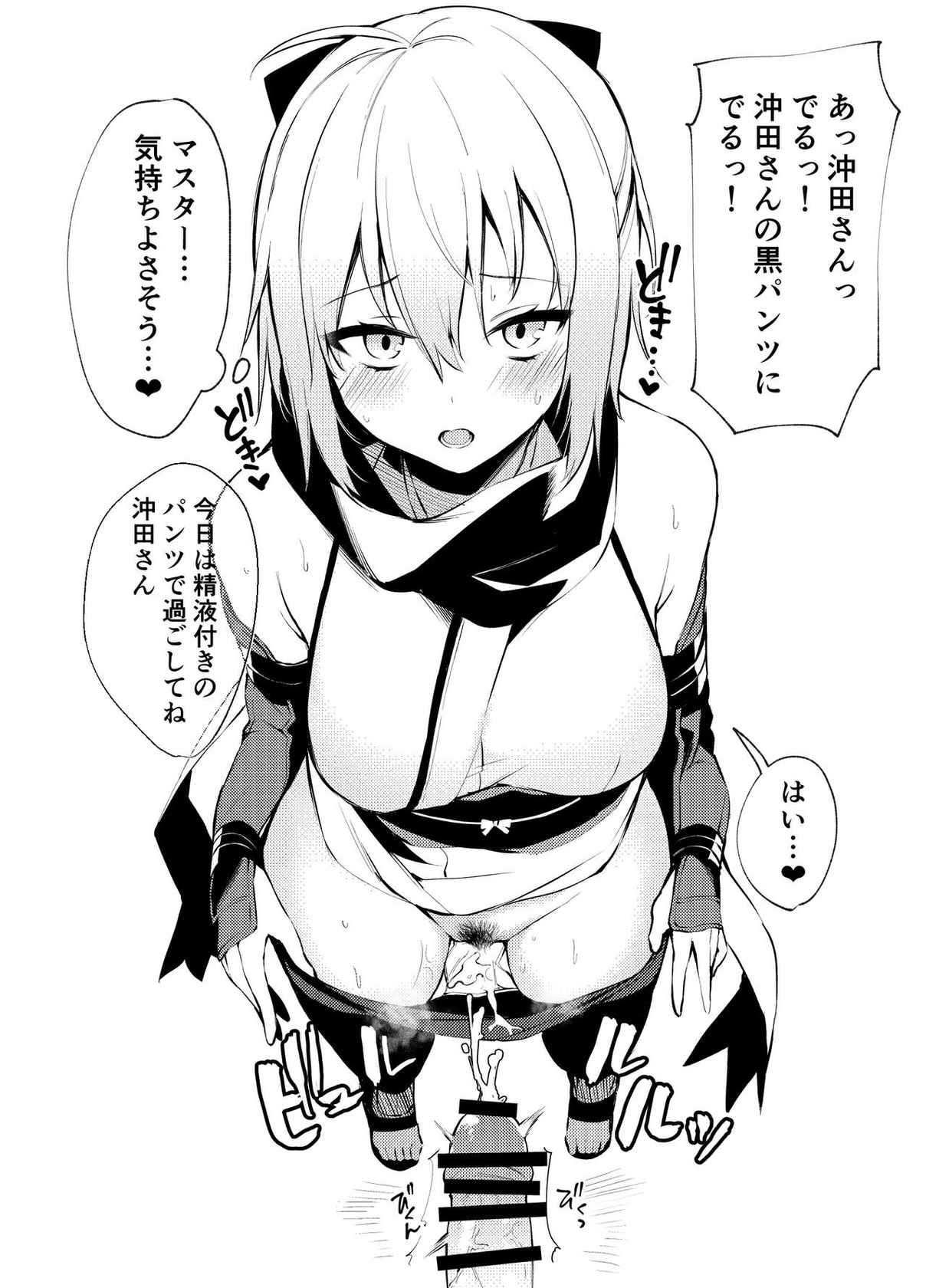 [Osenbei no Mori (Danimaru)] C96 Okita-san Omake Bon (Fate/Grand Order) [Digital]