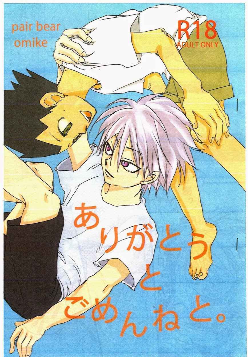 [Pair Bear (Omike)] Arigatou to Gomen ne to (HunterxHunter) [English]