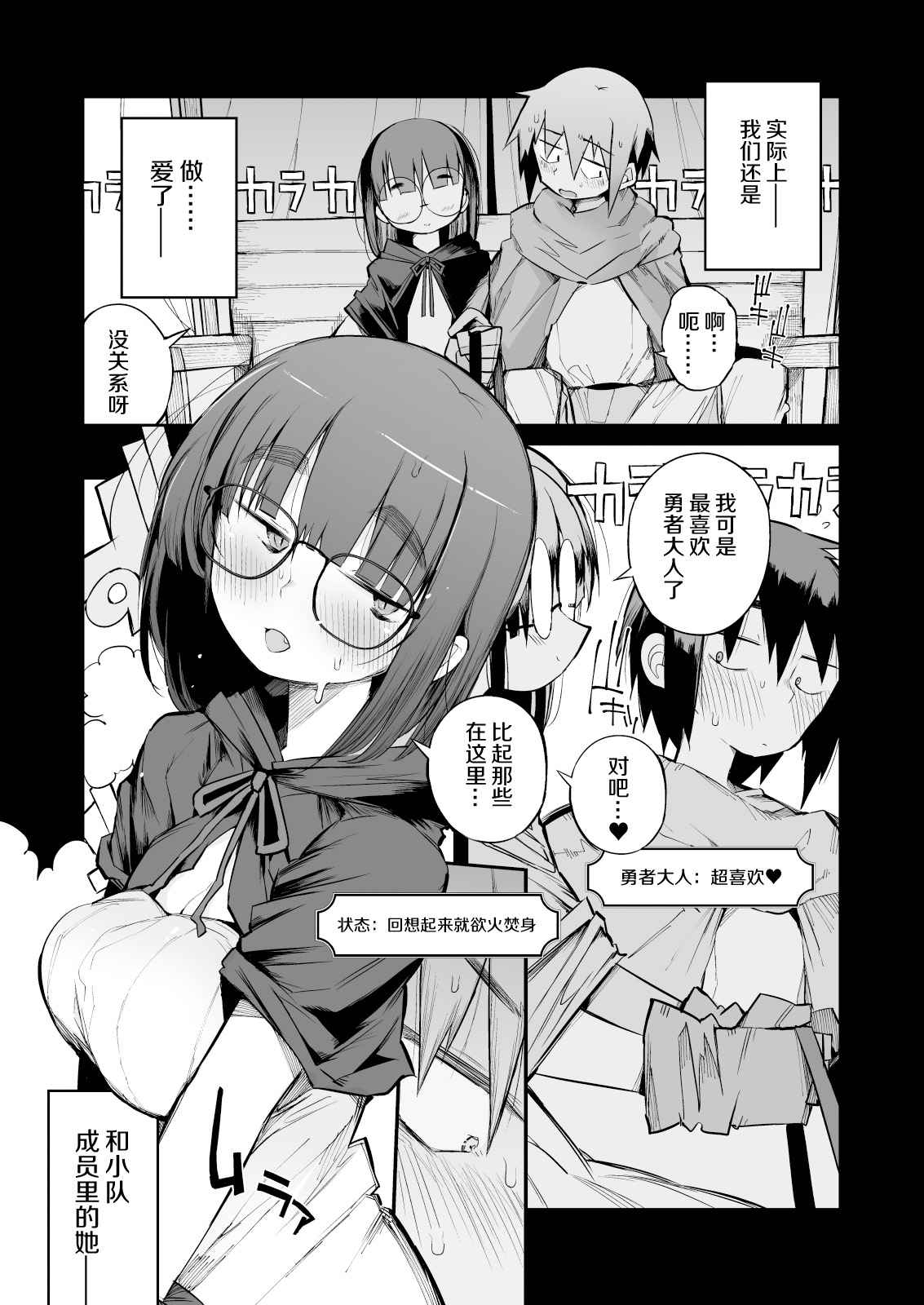 [Naitou2 (F4U)] Renai Kinshi no Yuusha Party ni Mukanai Jimiko no S-kyuu Dosukebe Status | 与禁止恋爱的勇者小队不相符的土妹子是S级痴女 [Chinese] [牛肝菌汉化] [Digital]