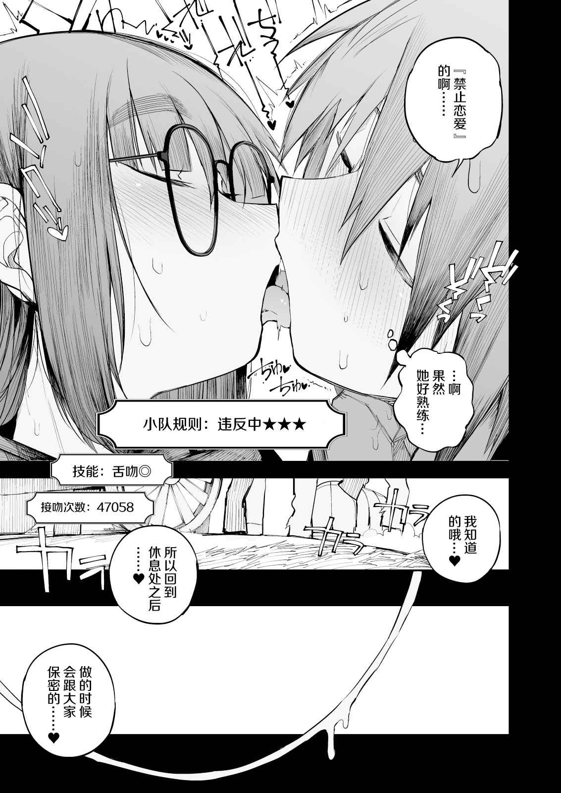 [Naitou2 (F4U)] Renai Kinshi no Yuusha Party ni Mukanai Jimiko no S-kyuu Dosukebe Status | 与禁止恋爱的勇者小队不相符的土妹子是S级痴女 [Chinese] [牛肝菌汉化] [Digital]