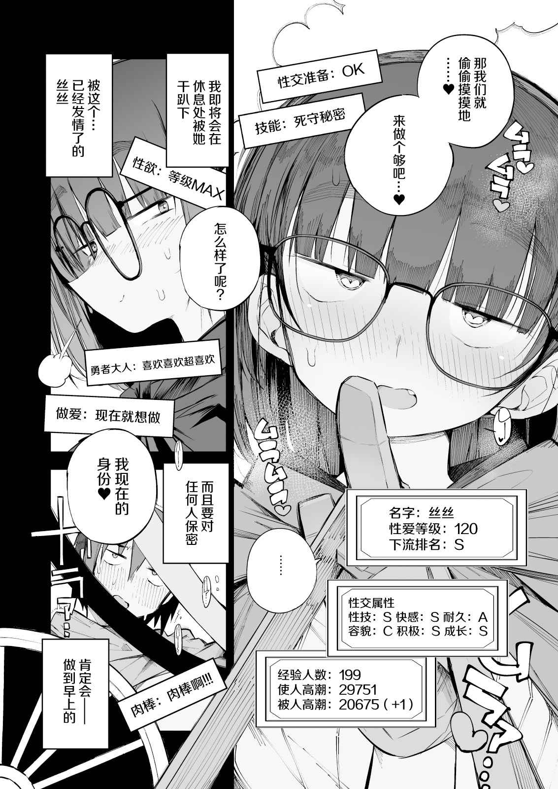 [Naitou2 (F4U)] Renai Kinshi no Yuusha Party ni Mukanai Jimiko no S-kyuu Dosukebe Status | 与禁止恋爱的勇者小队不相符的土妹子是S级痴女 [Chinese] [牛肝菌汉化] [Digital]