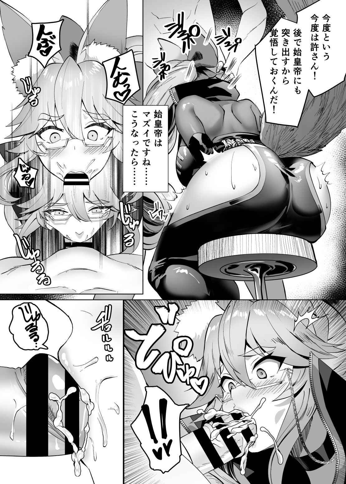 [Yumenekoya (Muunyan)] Kemono to no Keiyaku (Fate/Grand Order)