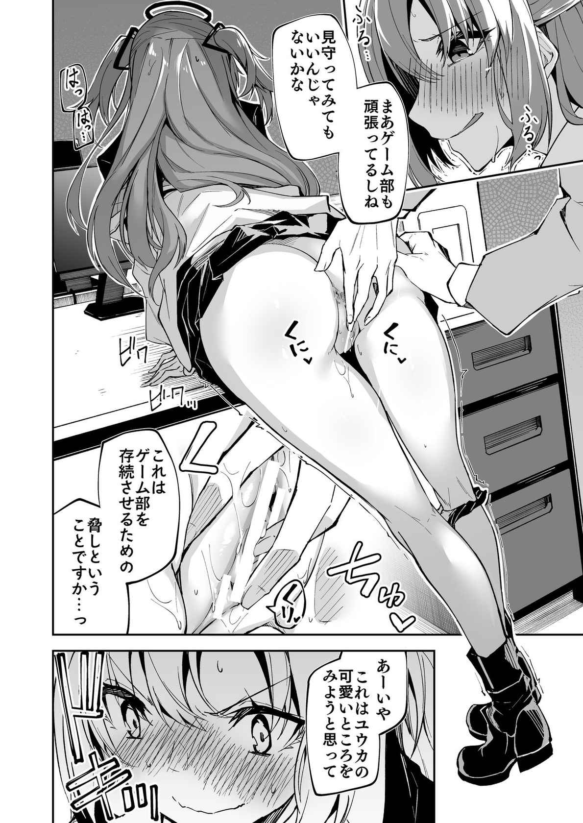 [Shinsekai Set (Hetaren)] BluArch no Ecchi na Mini Manga Matome Hon (Blue Archive) [Digital]