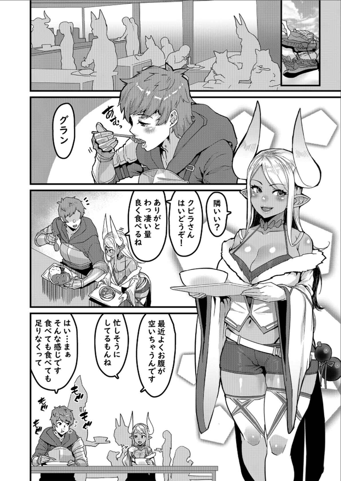 [HBO (Henkuma)] Ama Ama Shimashou ne (Granblue Fantasy) [Digital]