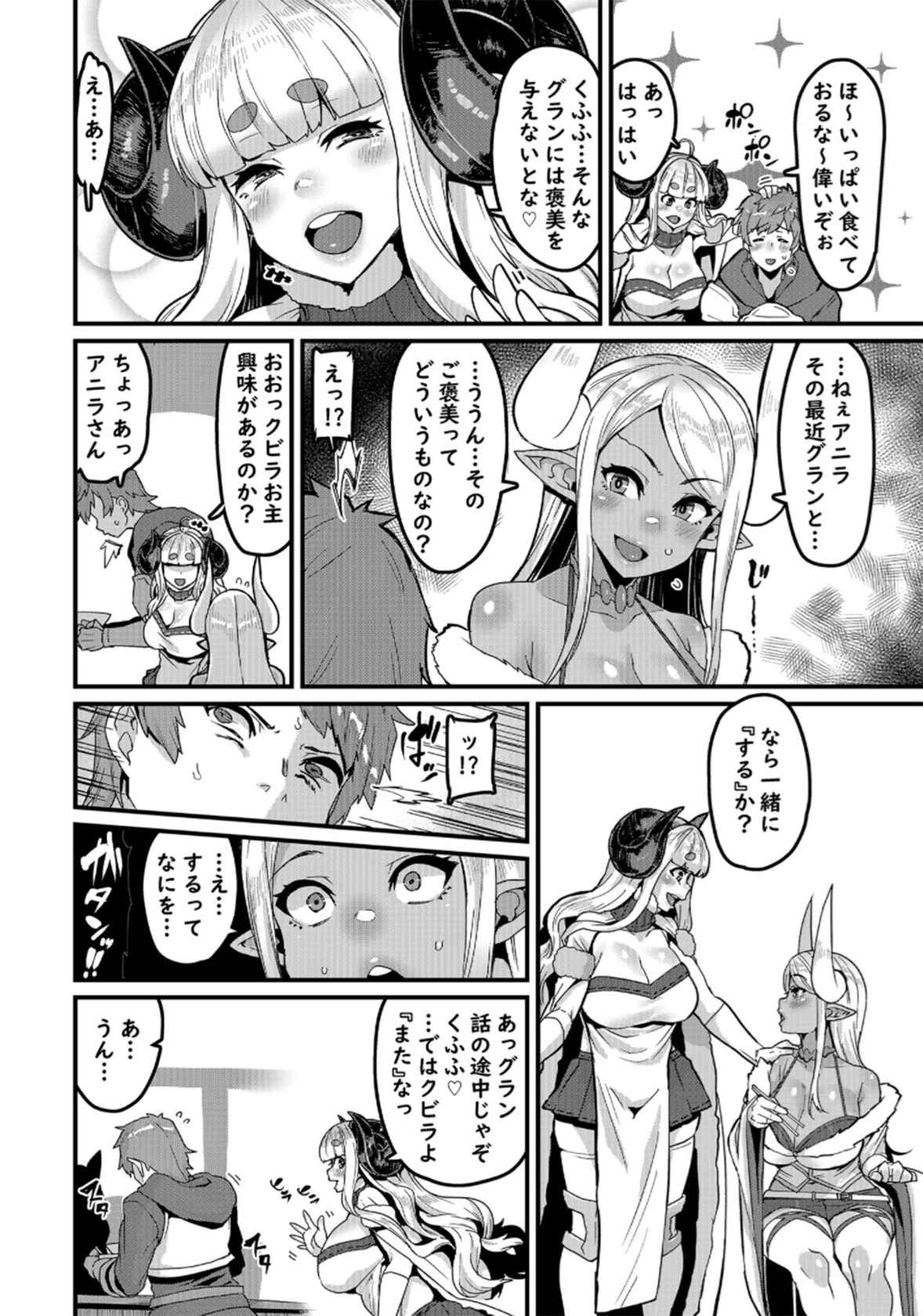 [HBO (Henkuma)] Ama Ama Shimashou ne (Granblue Fantasy) [Digital]