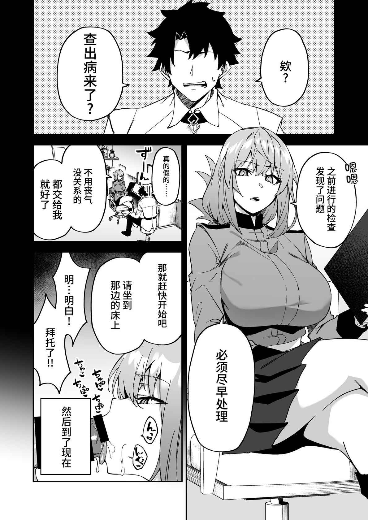 [Syunichi Kansuu (Syunichi)] Honkaku Chiryou o Kaishi Shimasu (Fate/Grand Order) [Chinese] [黎欧出资汉化] [Digital]