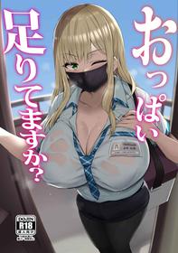 [Jack to Nicholson (NoriPachi)] Oppai Taritemasu ka?